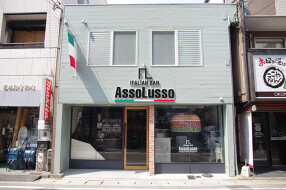 ITALIANBAR AssoLusso（イタリアンバル アッソルッソ）の画像