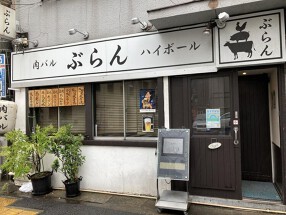 肉バル ぶらんの画像