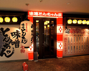 安城ホルモンの画像