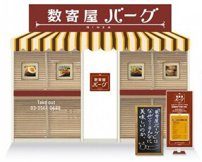 銀座　数寄屋バーグの画像