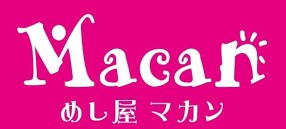 めし屋 マカンの画像