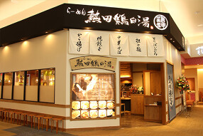 らーめん熱田 鶏白湯　鶏神の画像