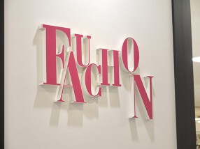 新宿 高島屋 フォション ガストロノミの画像