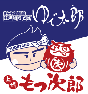 ゆで太郎 厚木西インター店の画像