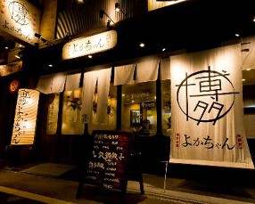 よかちゃんの画像