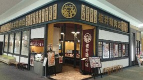 とんかつ坂井精肉店八千代緑が丘店の画像