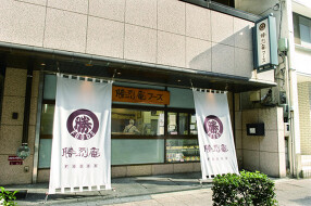 勝烈庵フーズ　横浜高島屋店の画像