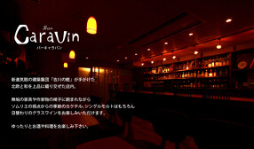 bar caravinの画像