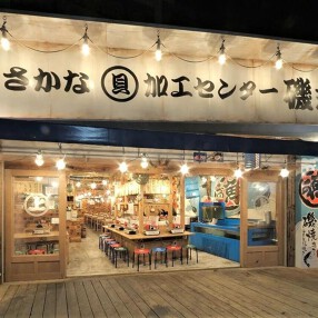 磯丸水産 金山店の画像