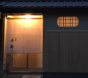 祇園　華舞の画像