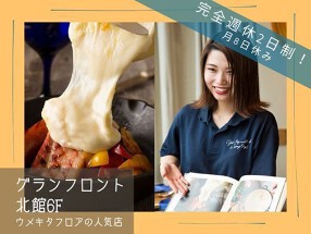 CHEESE KITCHEN RACLER グランフロント大阪の画像