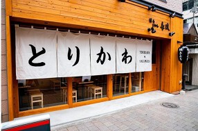 博多とりかわ長政 神田南口店の画像