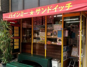 バインミー☆サンドイッチ　高田馬場店の画像