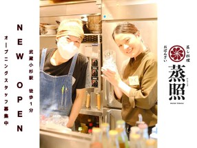 蒸し料理とおばんざい　蒸照の画像