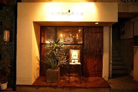 ENOTECA JUGEM　〜エノテカ ジュゲム〜の画像