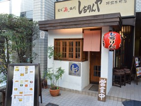 炭火鳥焼肉 しちりんや 堺筋本町店の画像