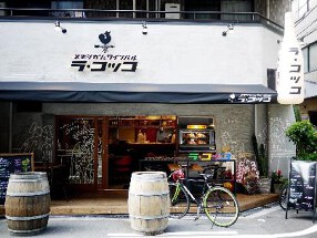 メキシカン＆ワインバル ラ・コッコの画像