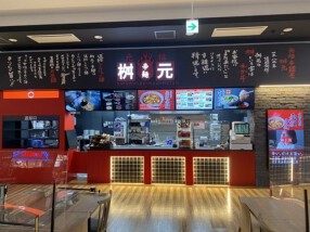 桝元　ジアウトレット北九州店の画像