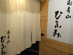 南青山ひふみの画像