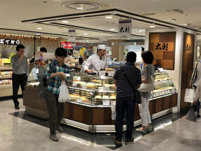 太郎　東急百貨店渋谷東横店の画像