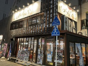 炭火焼 ばつぐんやの画像