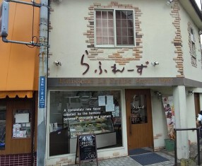 らふれーず 豊津店の画像