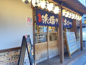 【新店】波平　JR平野駅前店の画像