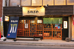おねぎや 二子玉川店の画像