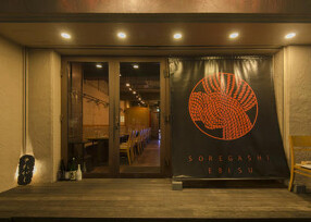 それがし　恵比寿店の画像