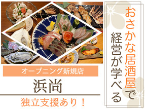 おさかな居酒屋　浜尚の画像