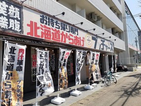 長久手ブッチャーズの画像