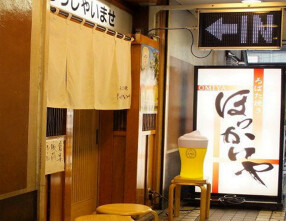 ろばた焼　ほっかいやの画像