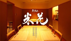 代官山　米花の画像