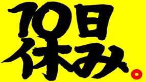 なぜ蕎麦にラー油を入れるのか。池袋南口店の画像