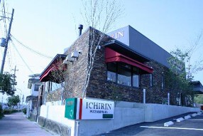 ICHIRIN PIZZA＆PASTA 有馬川店の画像