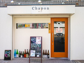 焼く鳥　Ｃhaponの画像