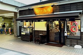 鳥清 高座渋谷店の画像