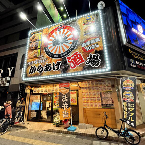 鶏笑　浅草店の画像