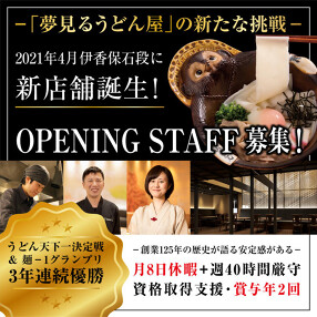 五代目花山うどん　伊香保石段店の画像