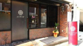 中国菜エスサワダの画像