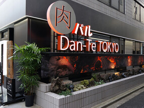 肉バル　ダンテ東京の画像