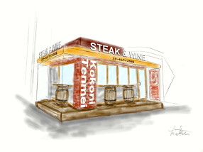 肉バルの新店『ステーキ＆ワイン・バル「ジュー・ジュー・キッチン」（仮）』の画像