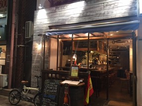 Spanish & Seafood Bar EL CRUCEの画像