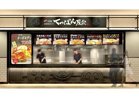 新店　てっぱん屋台　横浜ベイサイド店の画像