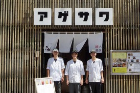 アゲサワの画像