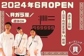 貝ガラ屋 町田店の画像