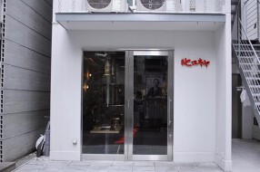 #ヒロキヤ恵比寿の画像