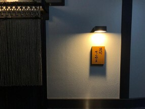 酒処てらやまの画像