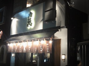 特撰赤身焼肉　ホルモン処　肉萬の画像