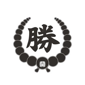 【新店】本日ハタダ勝の画像